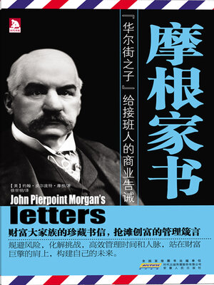 cover image of 摩根家书